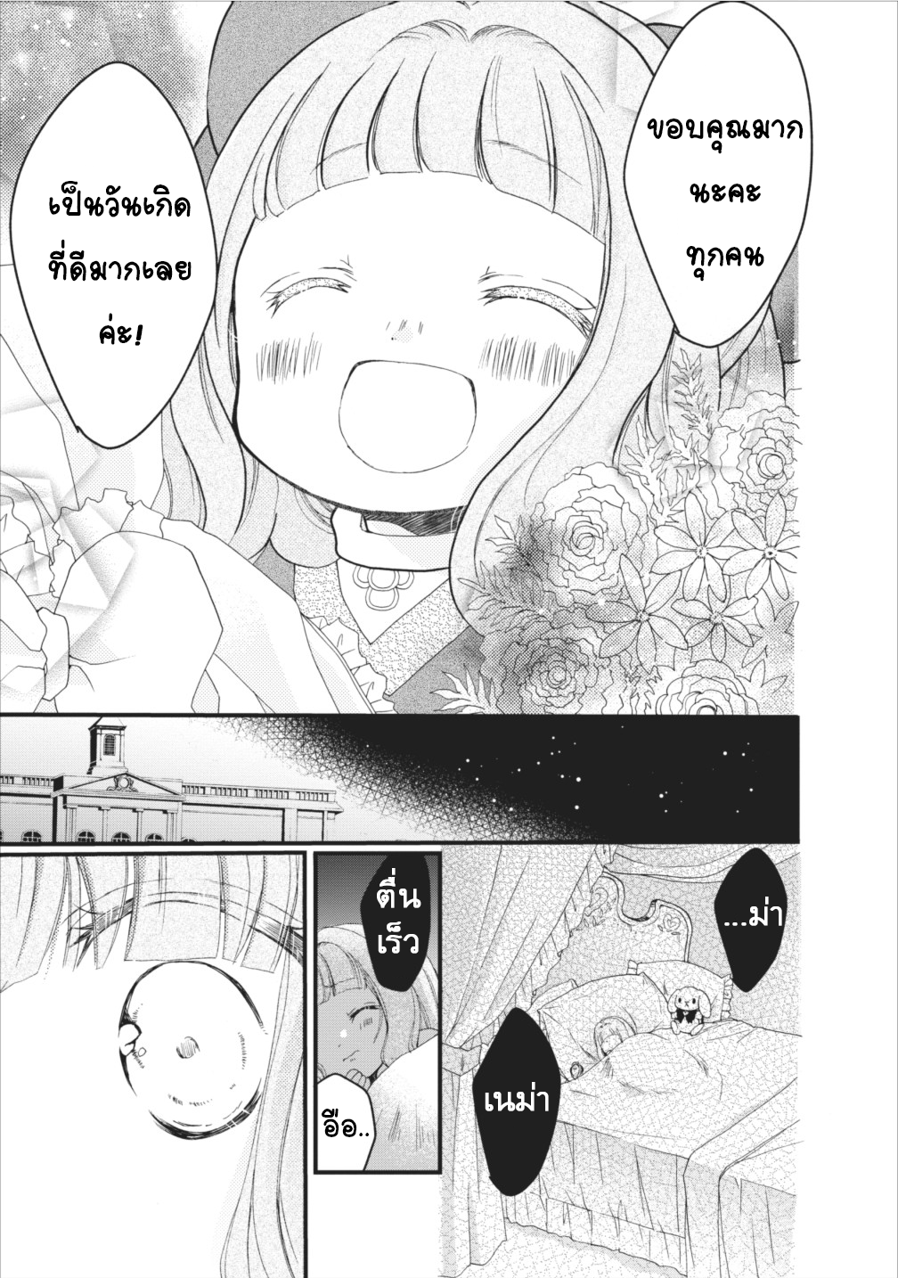 Isekai de Mofumofu Nadenade Suru Tame ni Ganbattemasu 6-6