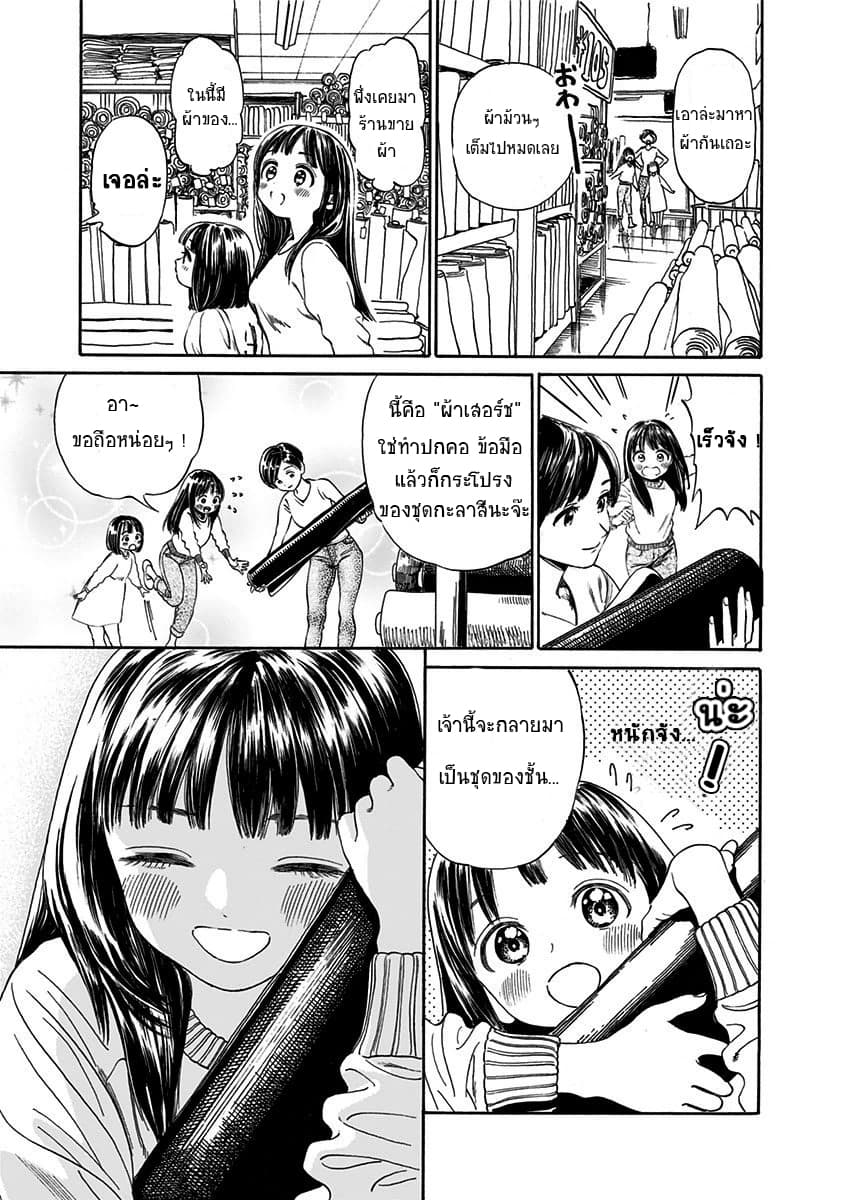 Akebi-chan no Sailor Fuku 1-เอาไข่แดง 2 ฟองนะ?
