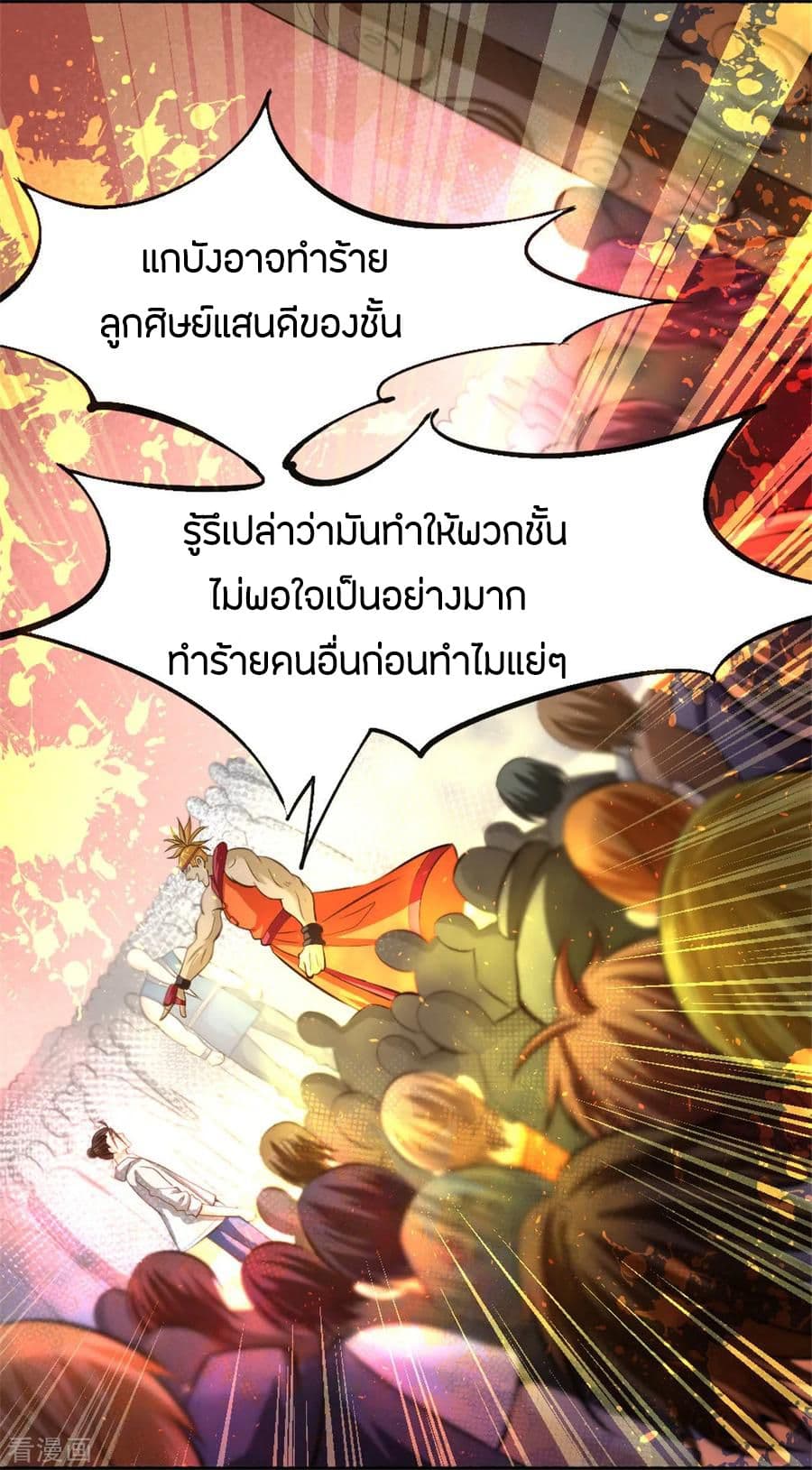 God Emperor of The City มหาเทพเซียนแห่งนคร 27-27