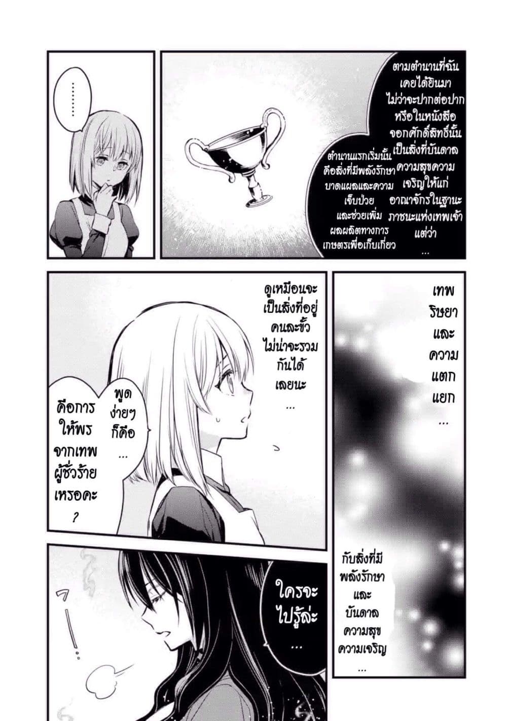 The Holy Grail of Eris 8-นีล บรอนเซิ่น ผู้มาเยือน