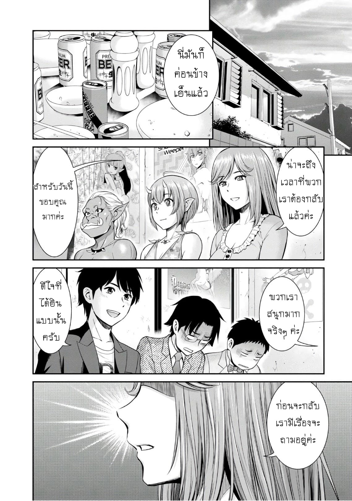 Yojouhan Isekai Kouryuu Ki 4-4