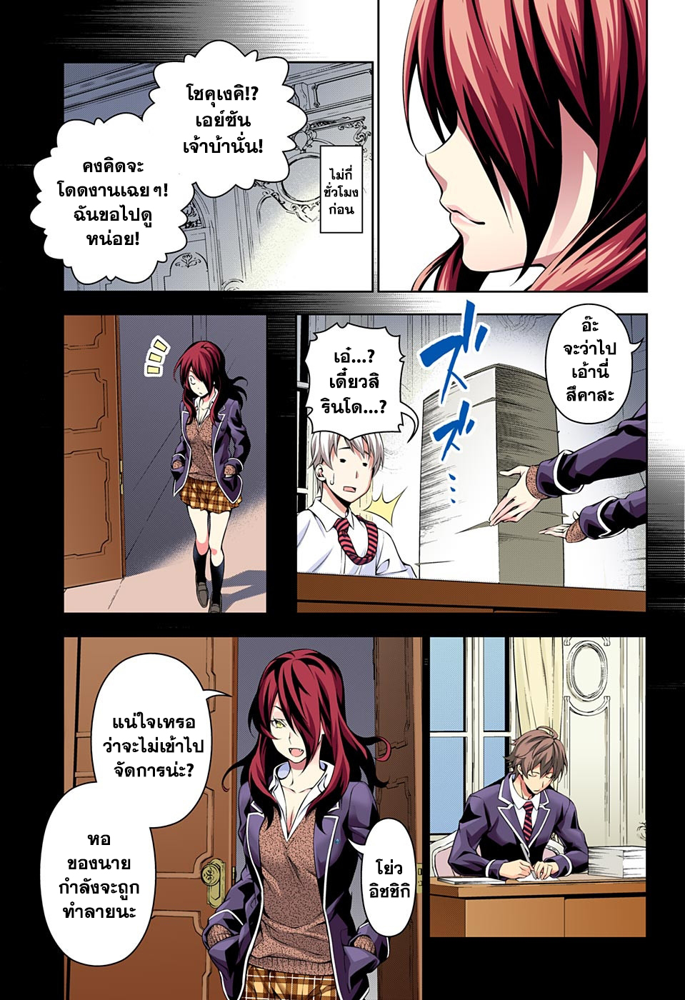 Shokugeki no Soma 148-การกลับมาอย่างรุ่งโรจน์