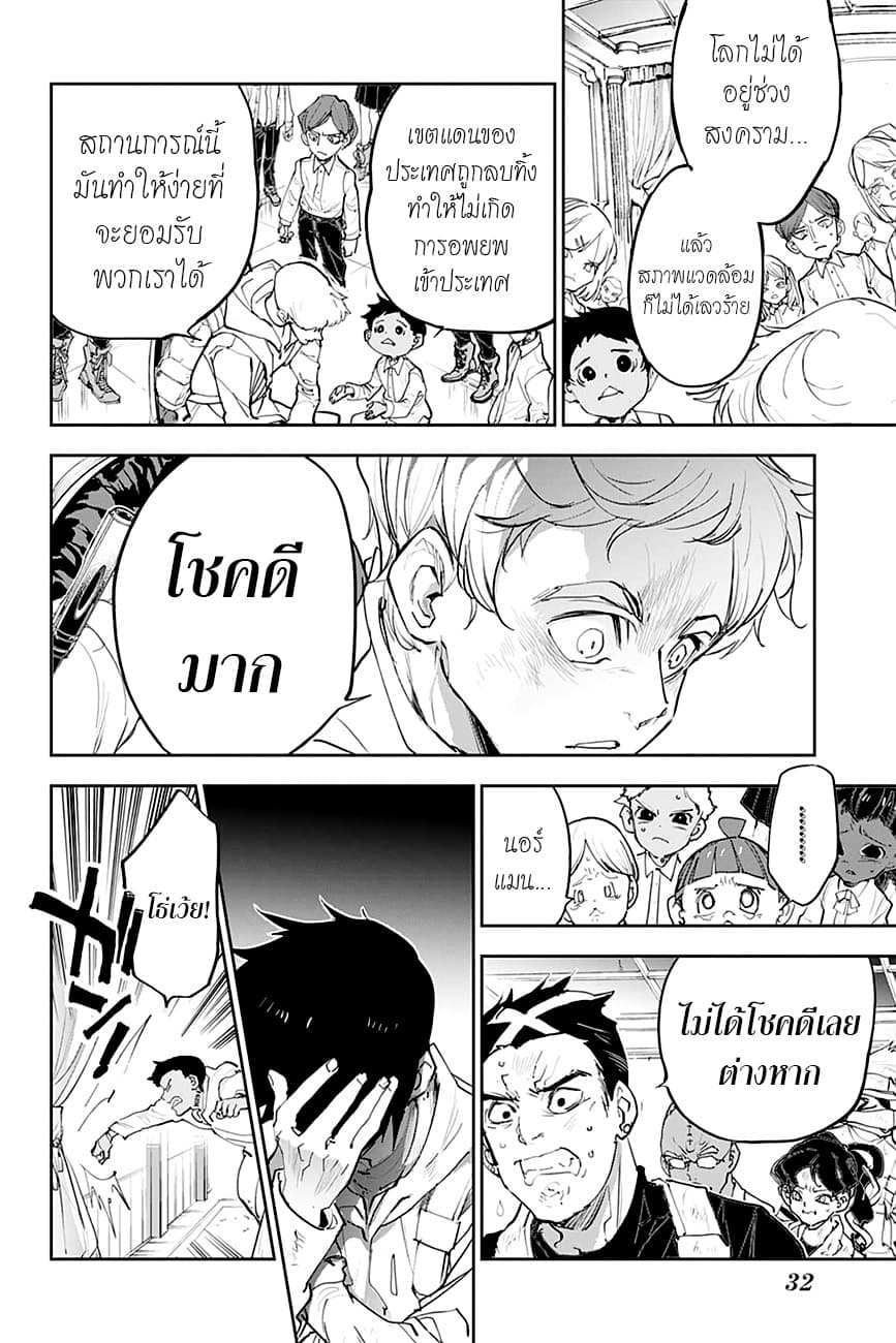 The Promised Neverland 179-สิ่งตอบแทน