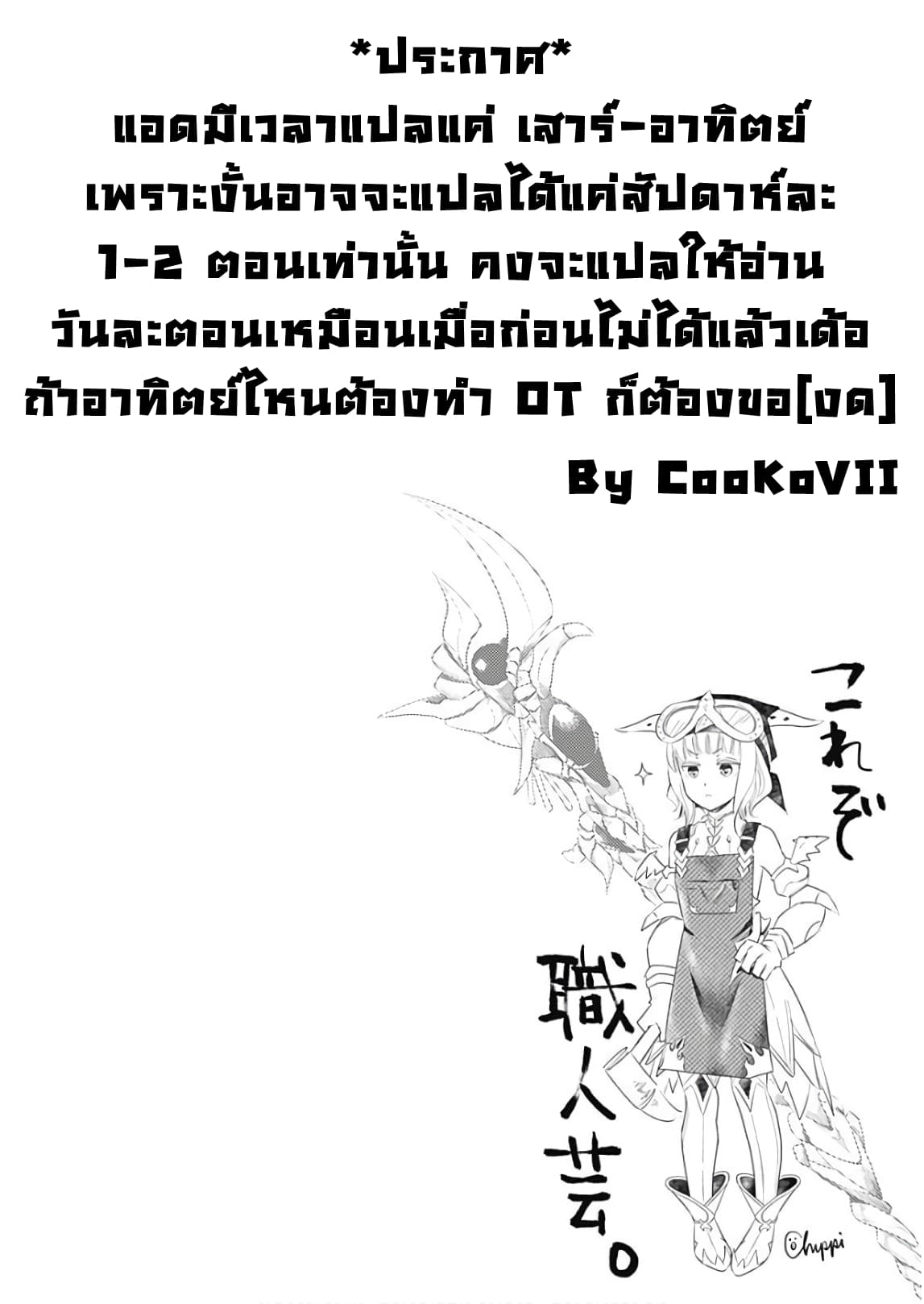 Ore no Ie ga Maryoku Spot datta Ken - Sundeiru dake de Sekai Saikyou เมื่อบ้านของผมเป็นจุดศูนย์รวมของพลังเวทย์ 31-31