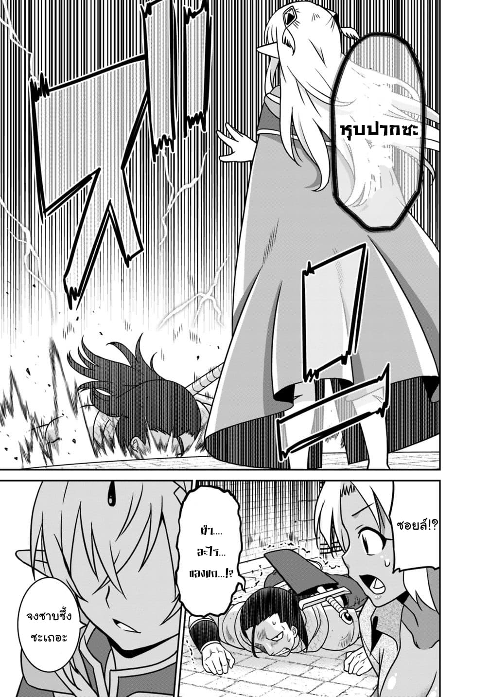 Saikyou no Shuzoku ga Ningen datta Ken เผ่ามนุษย์แกร่งสุดโลก 37-37