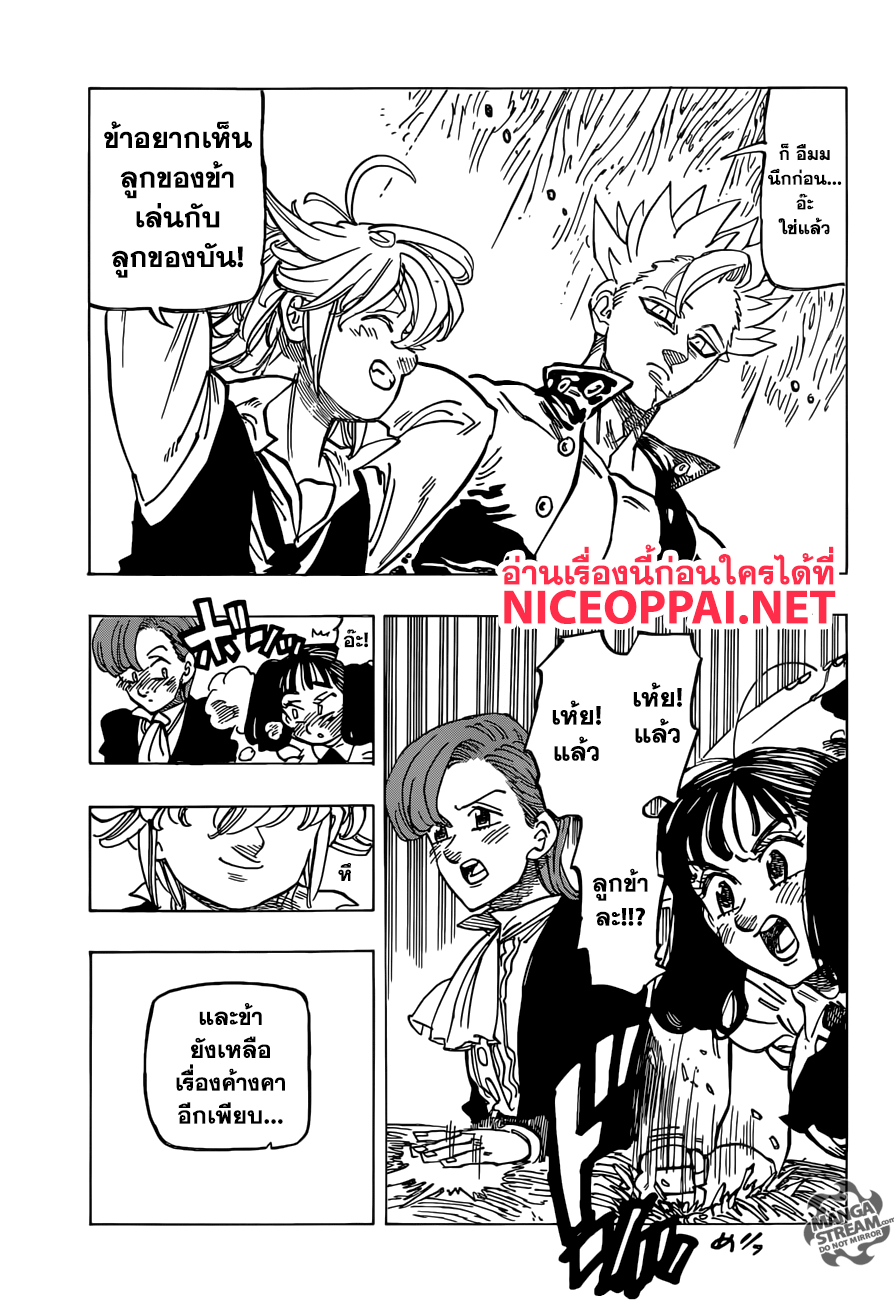 Nanatsu no Taizai 310-ลาก่อน