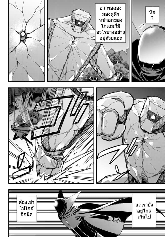 Jitsu wa Ore, Saikyou deshita? ที่จริงแล้วผมสุดยอดไปเลยนะ? 11.2-ผมโกรธแล้วนะ (2)
