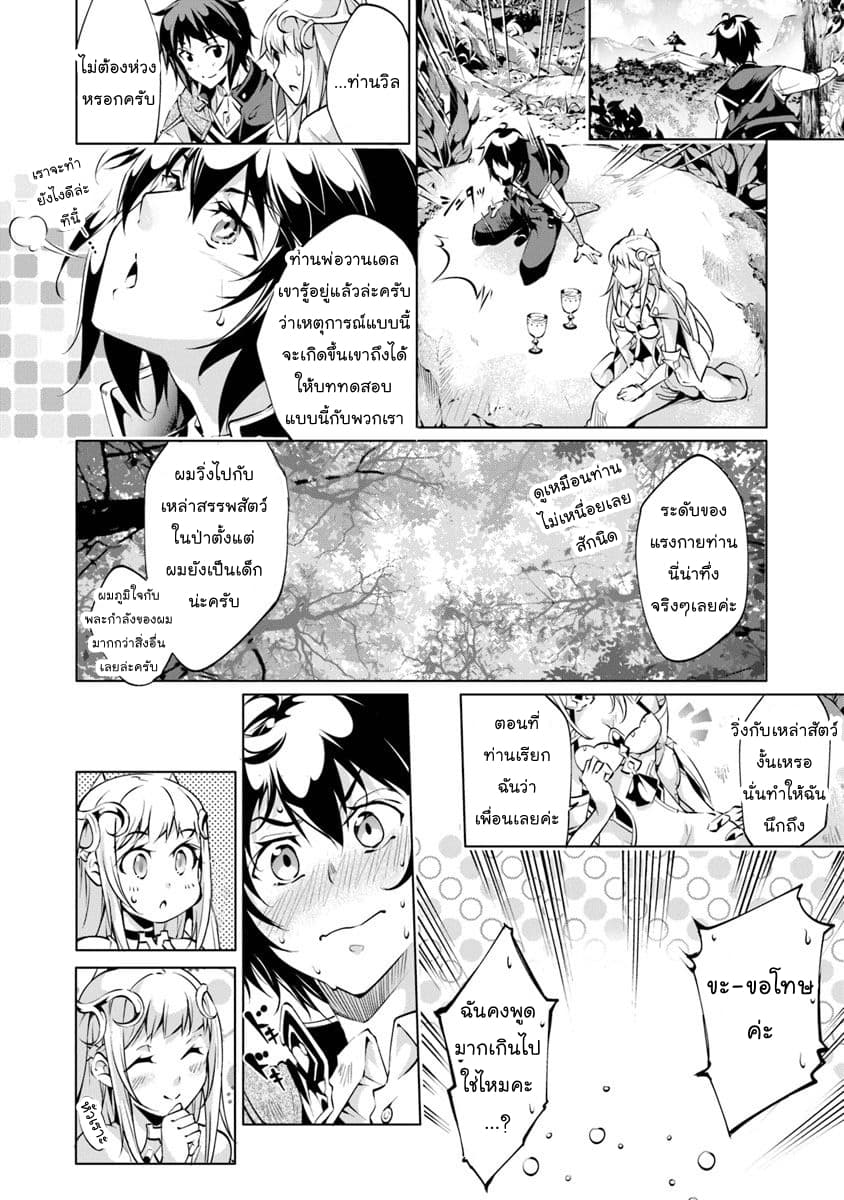 Kamigami ni Sodaterare Shimo no, Saikyou to Naru 4-4