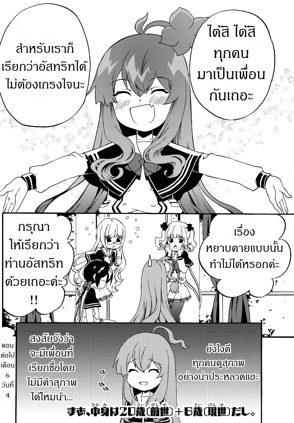 The Villainess Will Crush Her Destruction End Through Modern Firepower โลลิปืนดุ 25-25