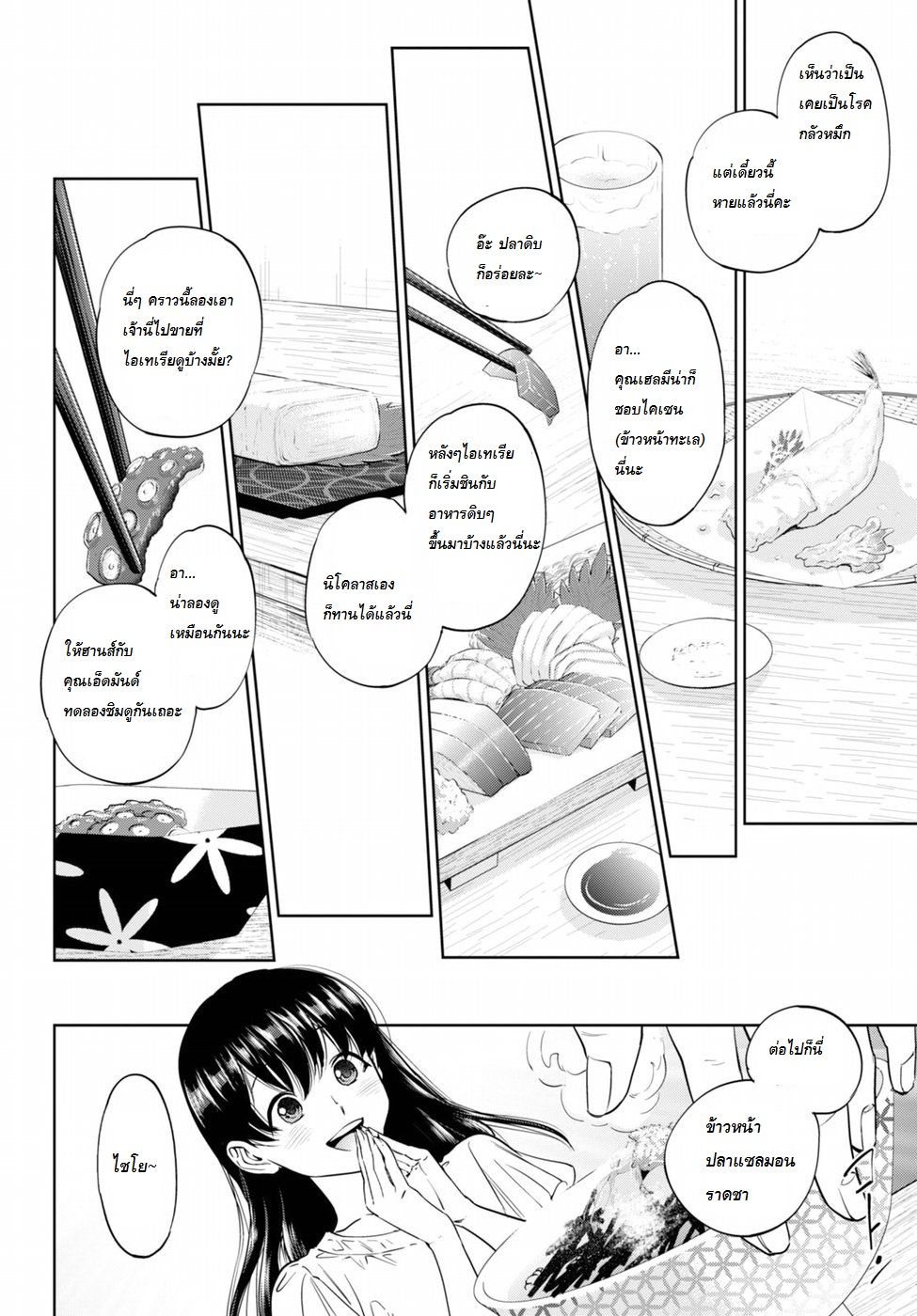 Isekai Izakaya "Nobu" 20-ข้าวหน้าปลาแซลมอลราดชา