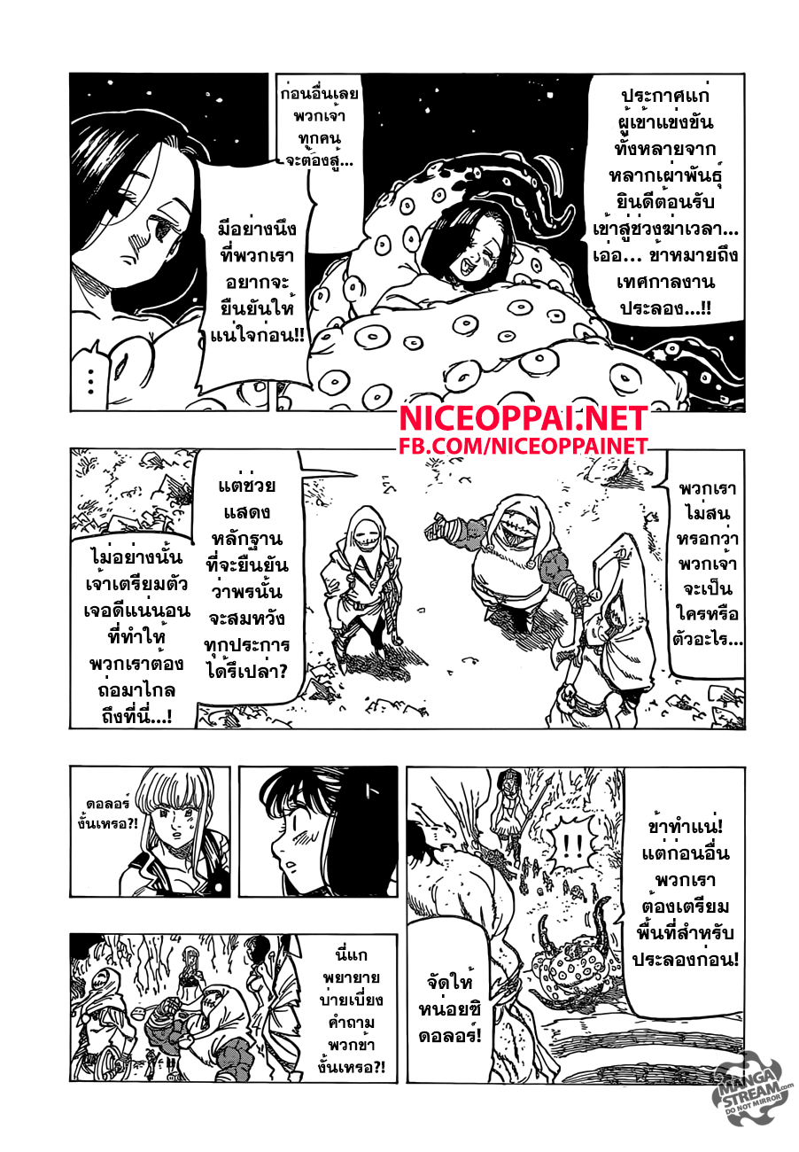 Nanatsu no Taizai 161-เหล่าผู้เป็นตำนาน