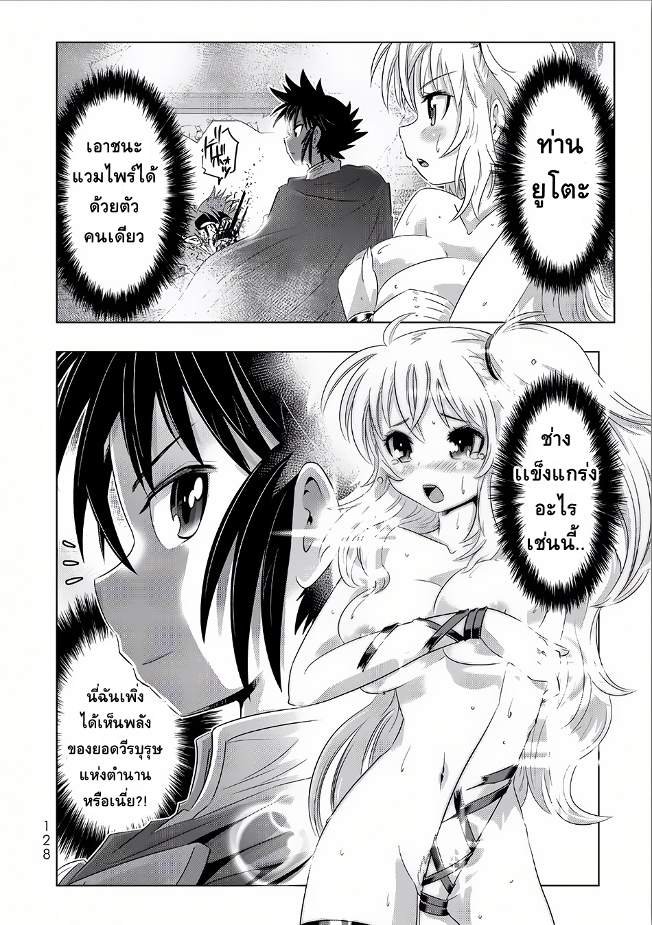 Isekai Shihai no Skill Taker: Zero kara Hajimeru Dorei Harem 14-14