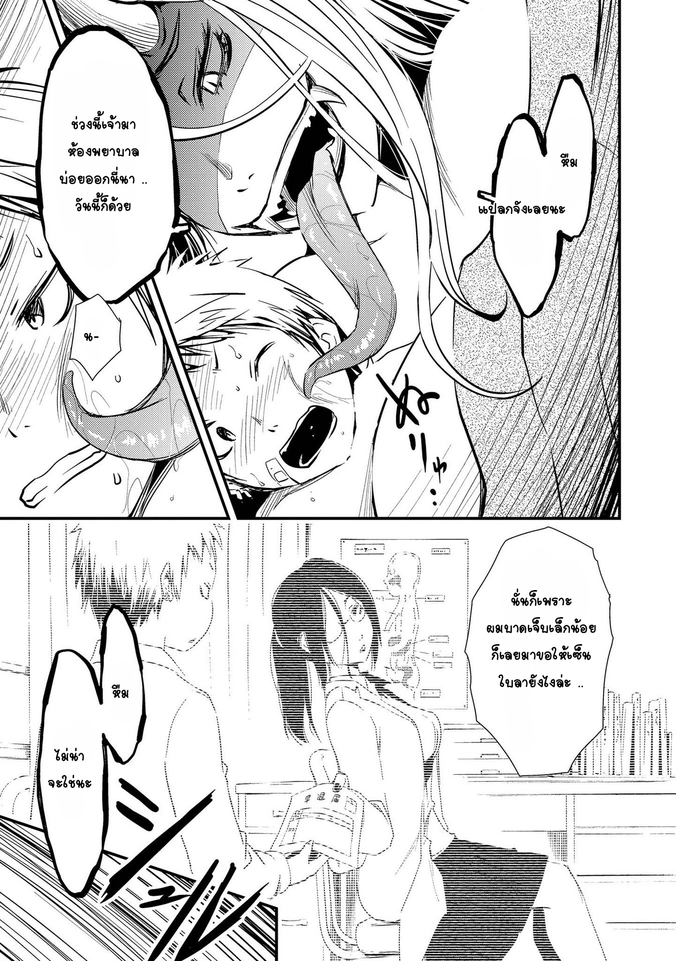 Jingai no Yome to ichaicha suru 1-อาจารย์ยามัมบะผู้น่ารัก (ยักษ์) ??