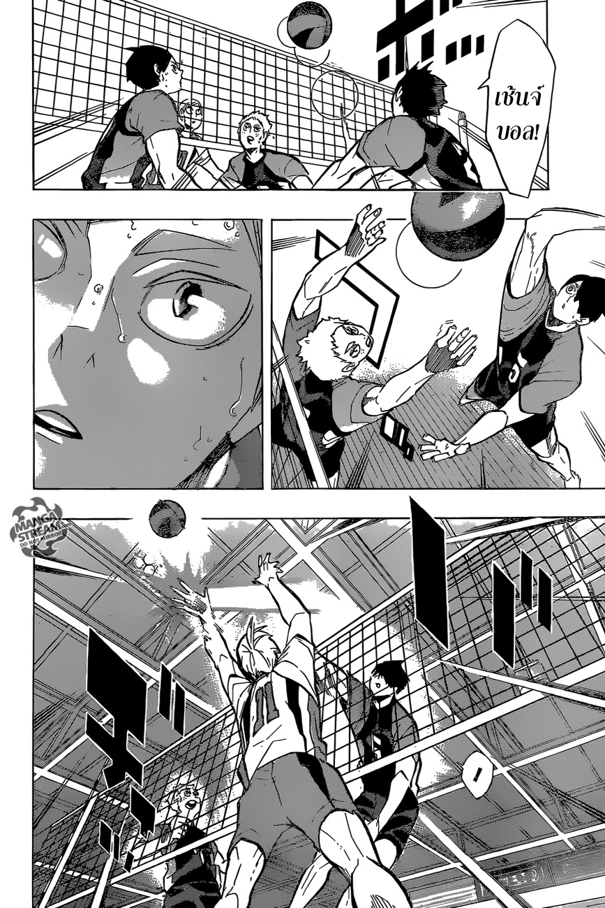 Haikyuu!! 202-เอสของเนโกมะ