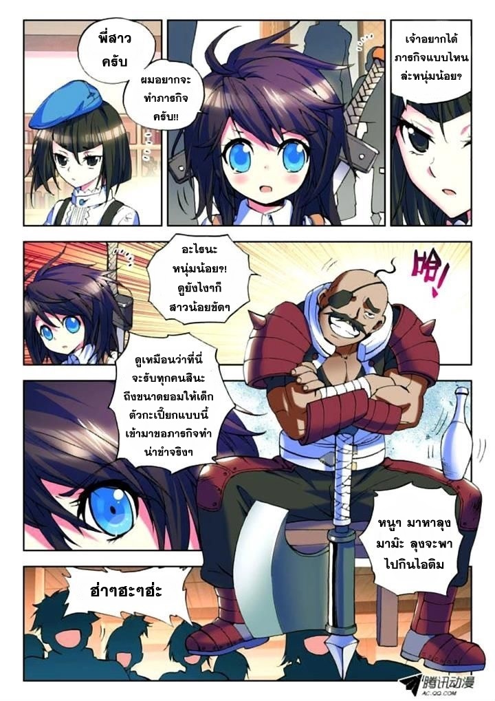 Shen Yin Wang Zuo ผนึกเทพบัลลังก์ราชันย์ 8-การประลองของอัศวินระดับเบื้องต้น