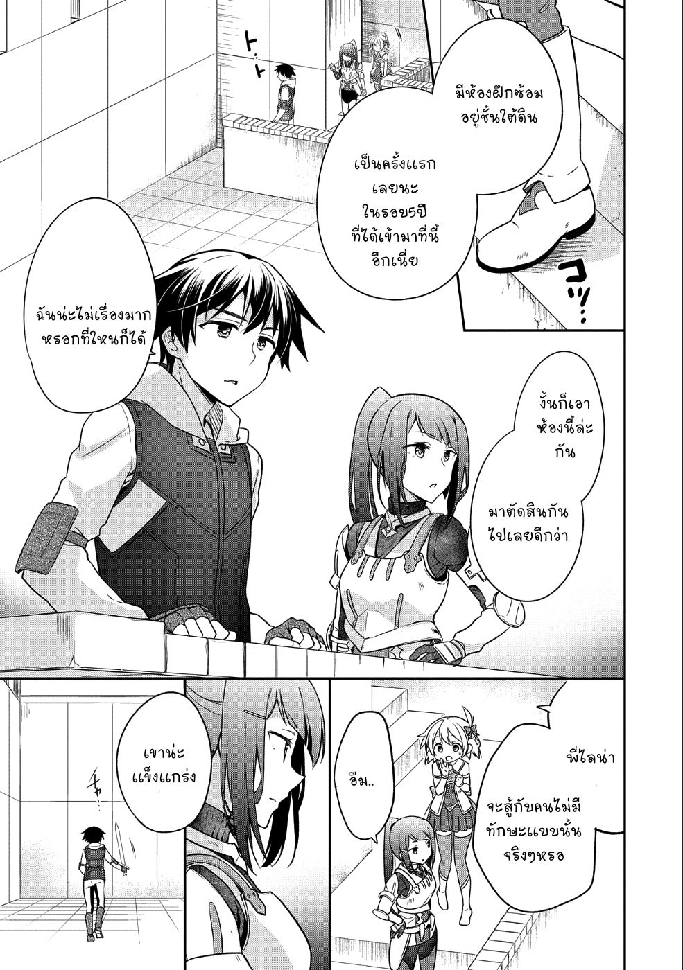 Mushoku No Eiyuu Betsu Ni Skill Nanka Iranakatta Ndaga วีรบุรุษไร้อาชีพ ~ถึงจะไม่มีสกิลก็ไม่เห็นจะเป็นอะไร~ 4-4