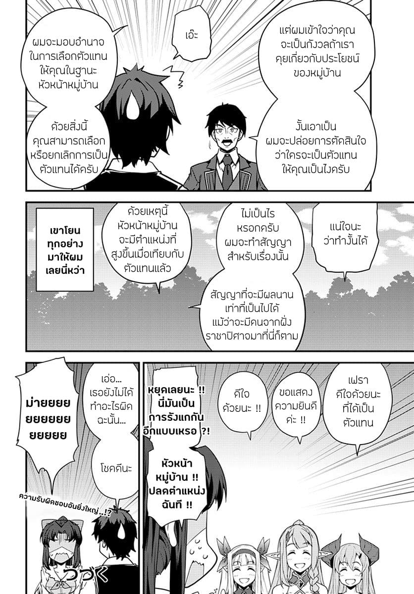 Isekai Nonbiri Nouka ชีวิตเกษตรตามใจ ในต่างโลก 36-36
