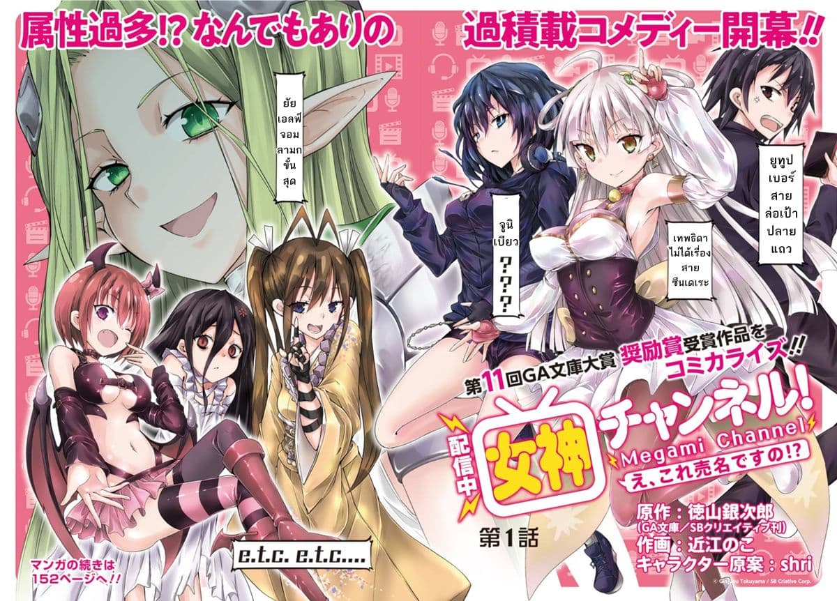 [Haishin-chuu] Megami Channel! E, Kore Baimeidesu no!? 1-1
