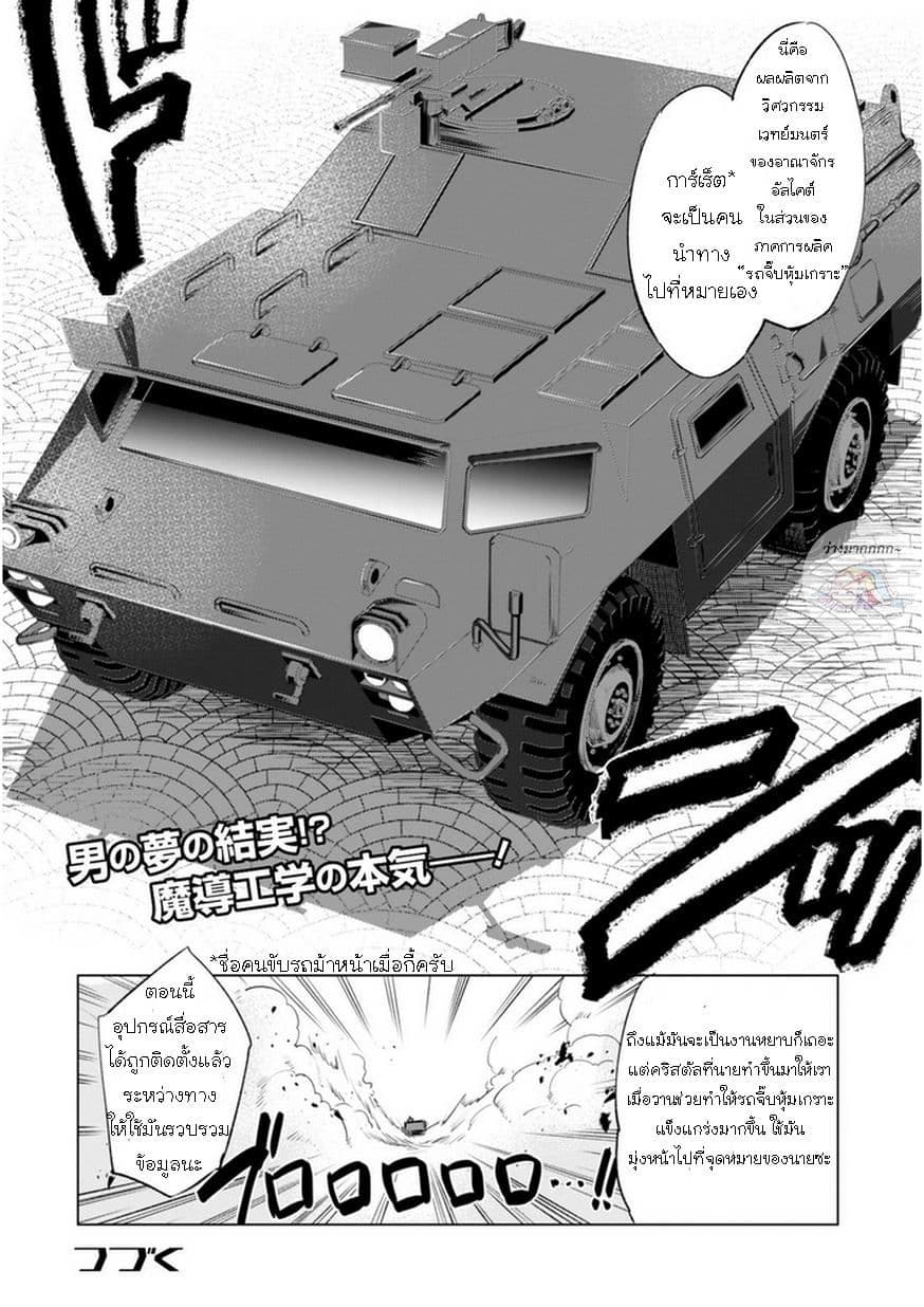 Kenja no Deshi wo Nanoru Kenja ปราชญ์โลลิฯ 4-วิศวกรรมเวทมนตร์