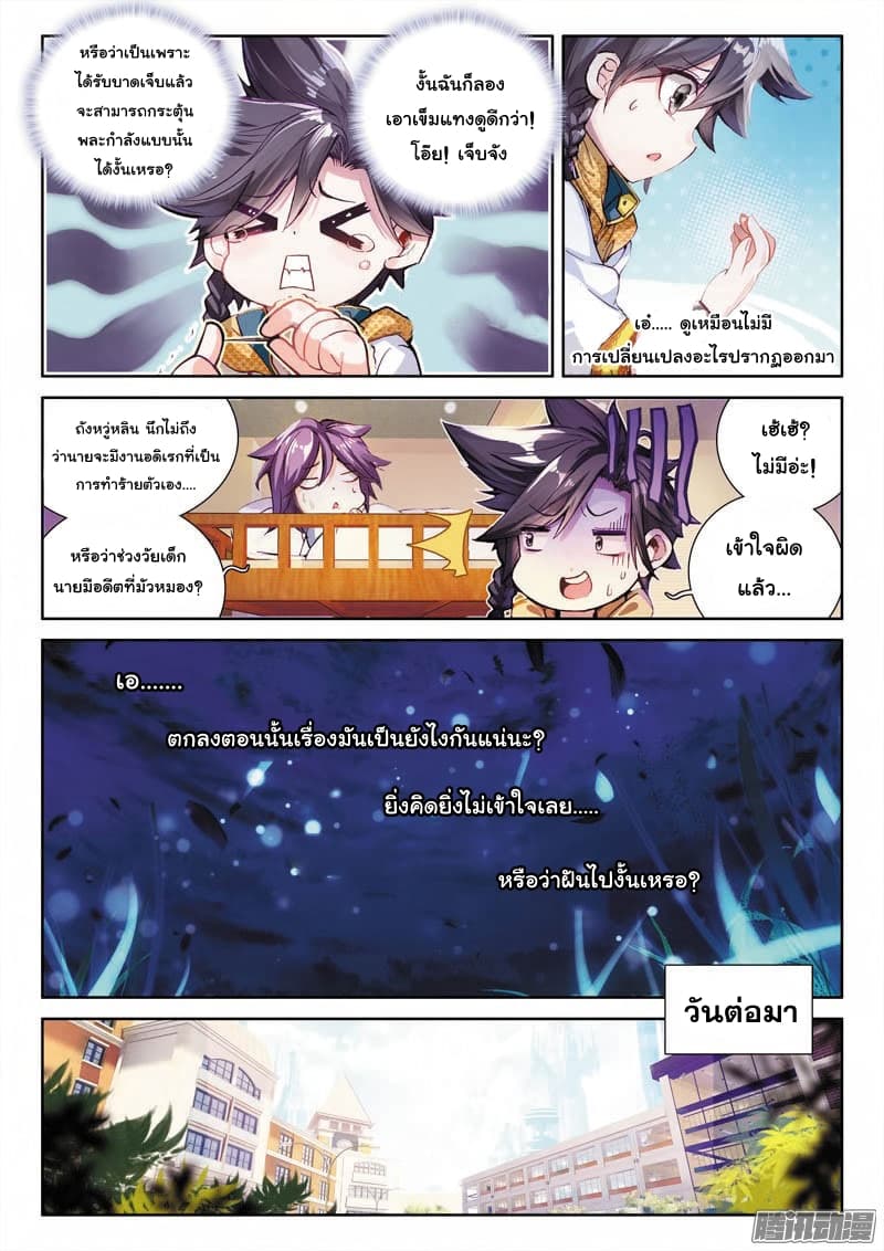 Douluo Dalu 3: The Legend of the Dragon King 22-คาบเรียนแรก