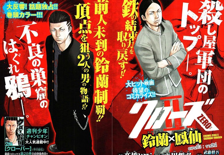Crows Zero II: Suzuran x Houen 3-ราชสีห์