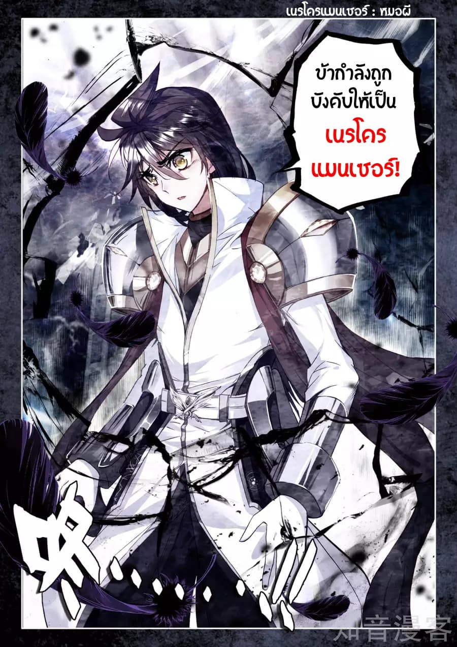Shen Yin Wang Zuo ผนึกเทพบัลลังก์ราชันย์ 94-94