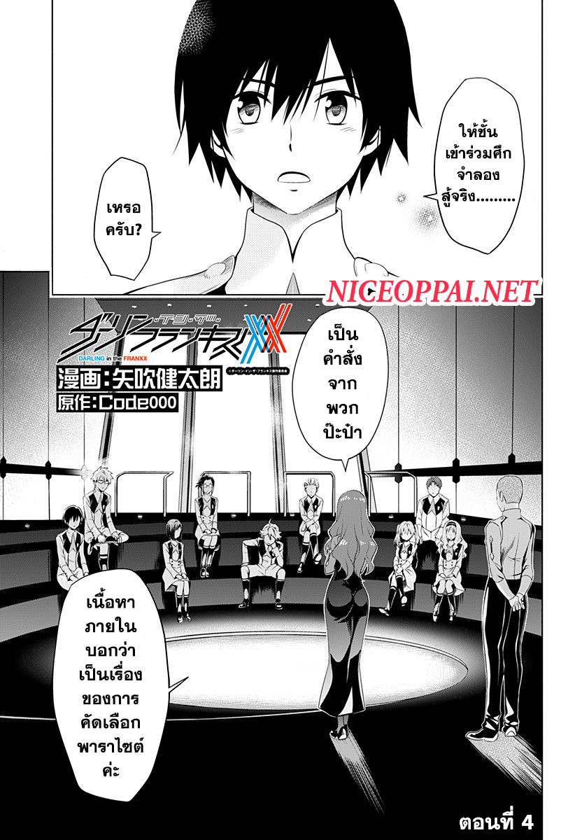 DARLING in the FRANXX 4-4