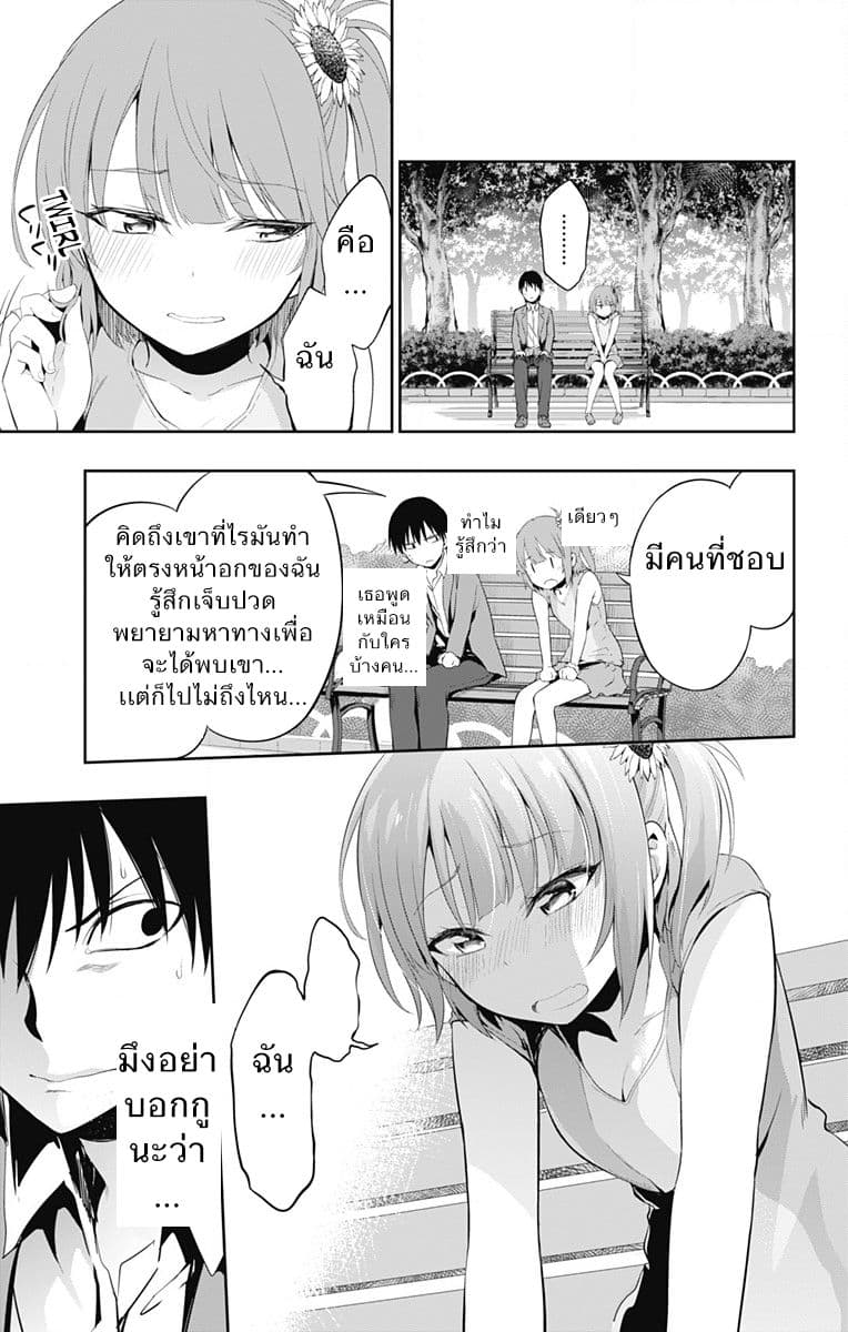 Ore wo Suki Nano wa Omae Dake ka yo 2-แผนการมันยังไม่จบแค่นี้หรอกนะ!