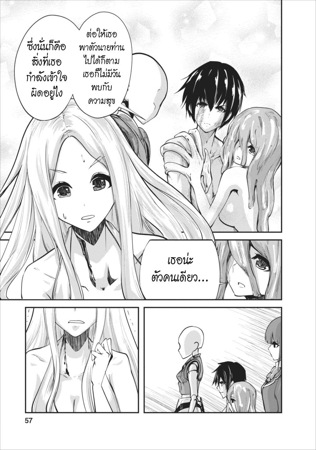 Monster no Goshujin-sama สุดสายใยสไลม์ยอดรัก 7-7