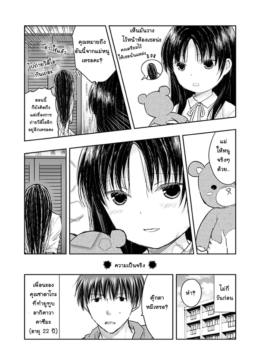 Sadako-san to Sadako-Chan 4-ซาดาโกะจังกับตุ๊กตาหมี