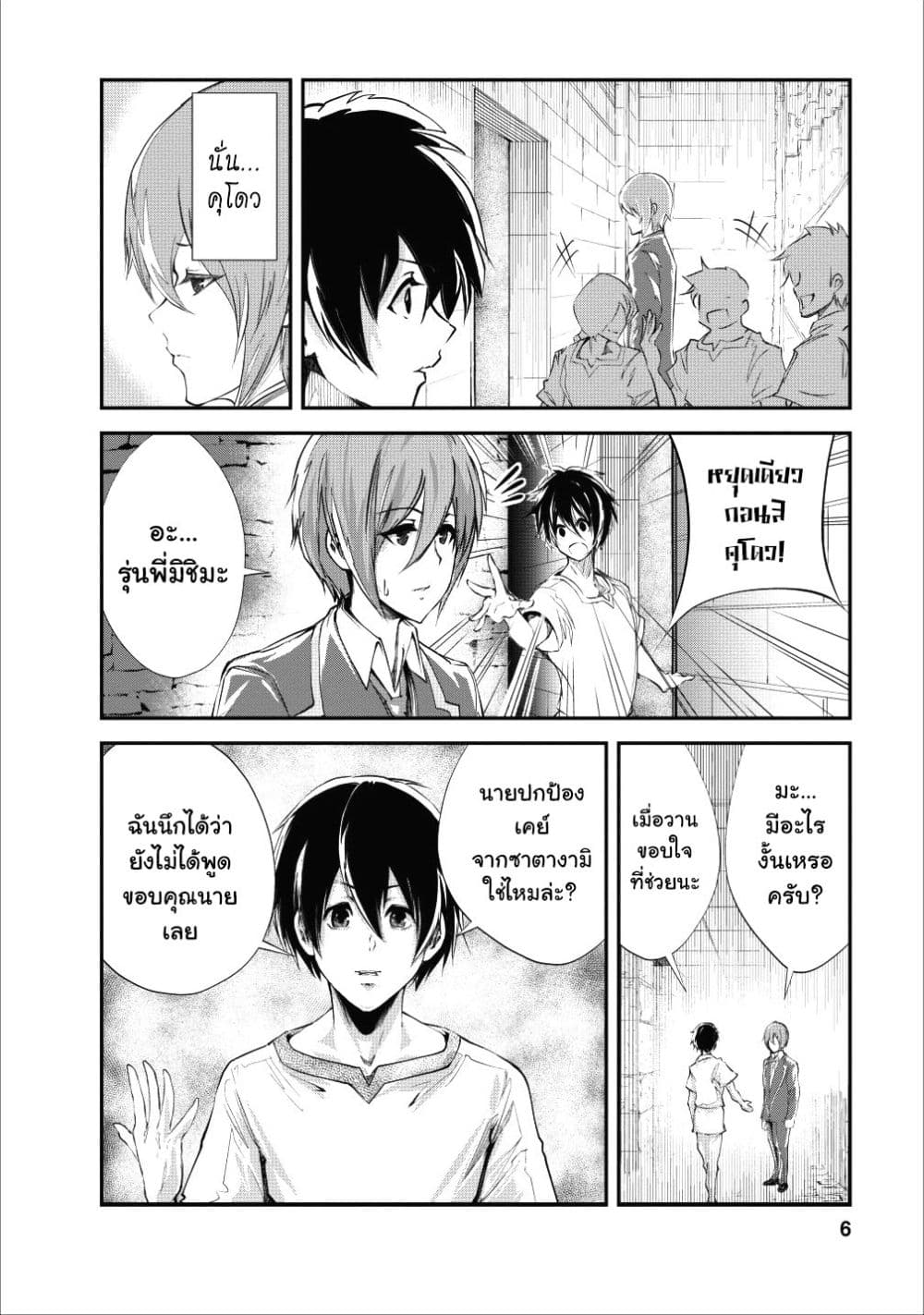 Monster no Goshujin-sama สุดสายใยสไลม์ยอดรัก 21-21