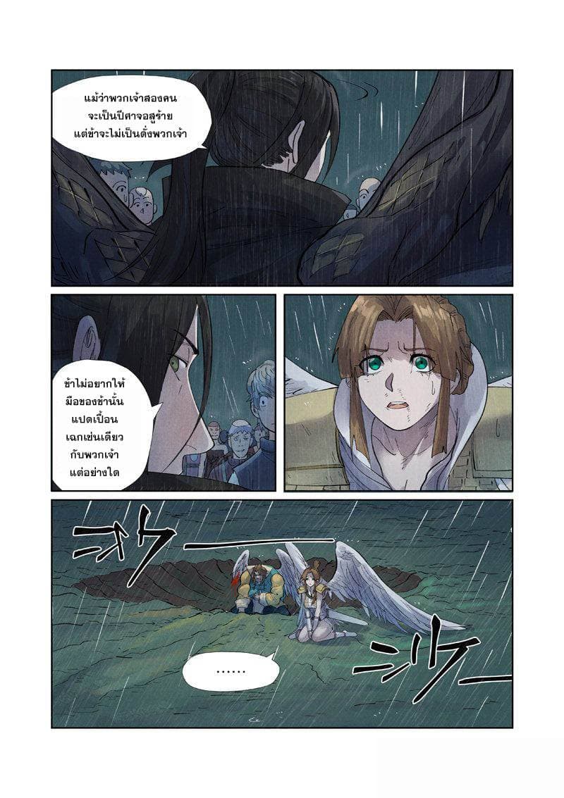 Tales of Demons and Gods 248-248