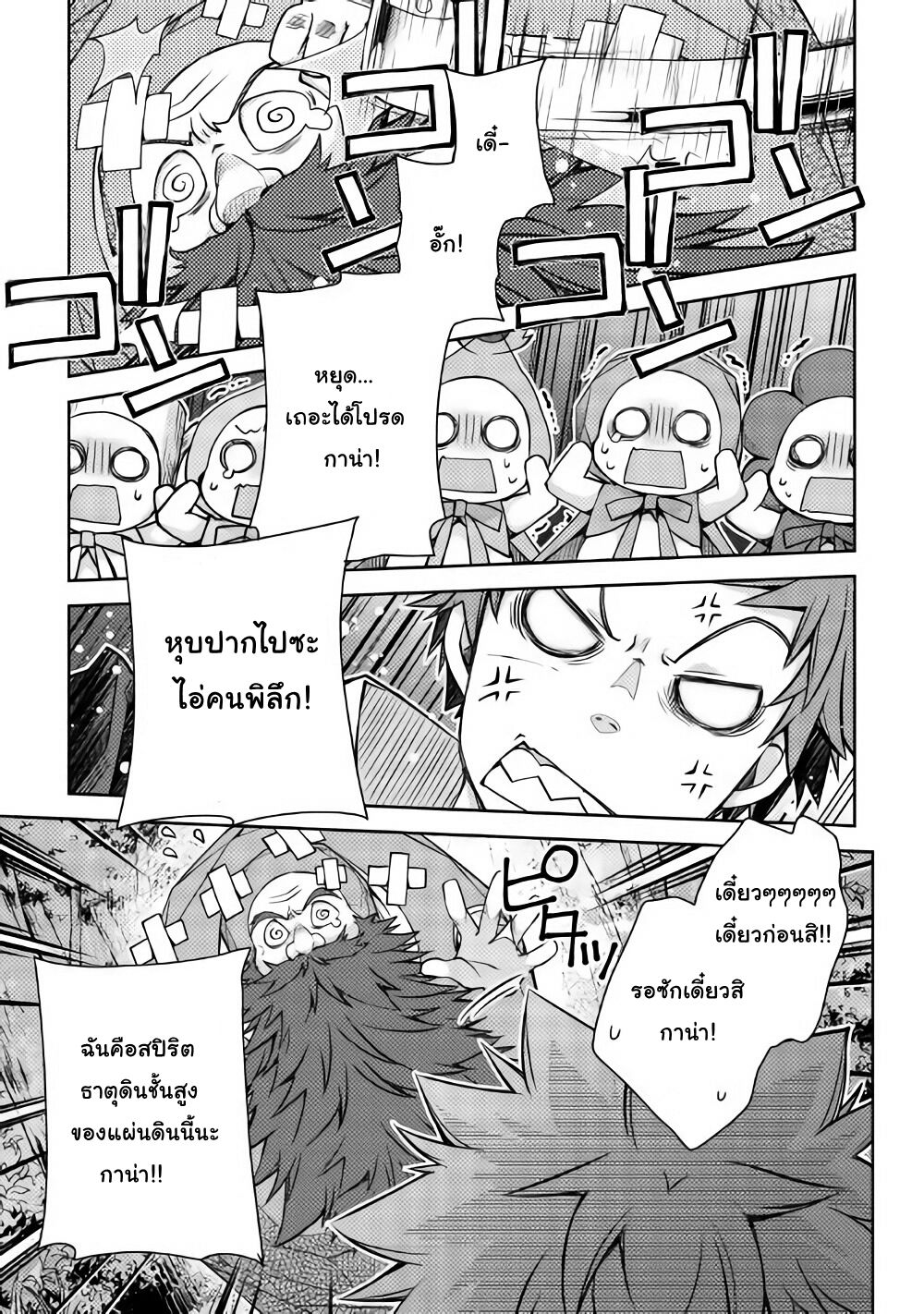 Yankee Wa Isekai De Seirei Ni Aisaremasu 16-16