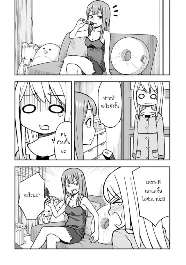 Himeno-chan ni Koi wa Mada Hayai รักยังเร็วไปสำหรับฮิเมโนะจัง 16-16