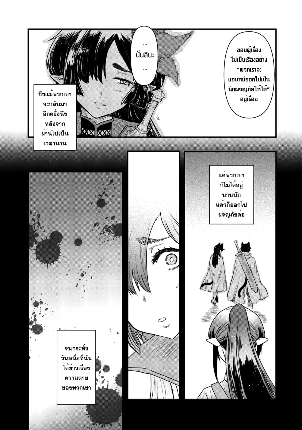 Tensei Shitara Ken deshita 27-ดูแลตัวเองด้วยนะ