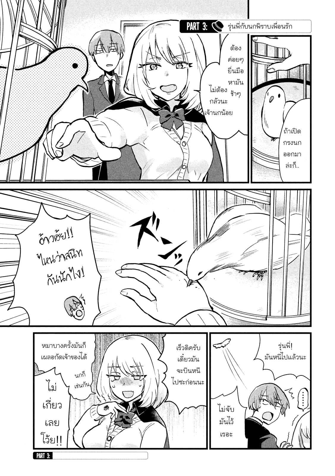 Tejina Senpai 4-นกพิราบ