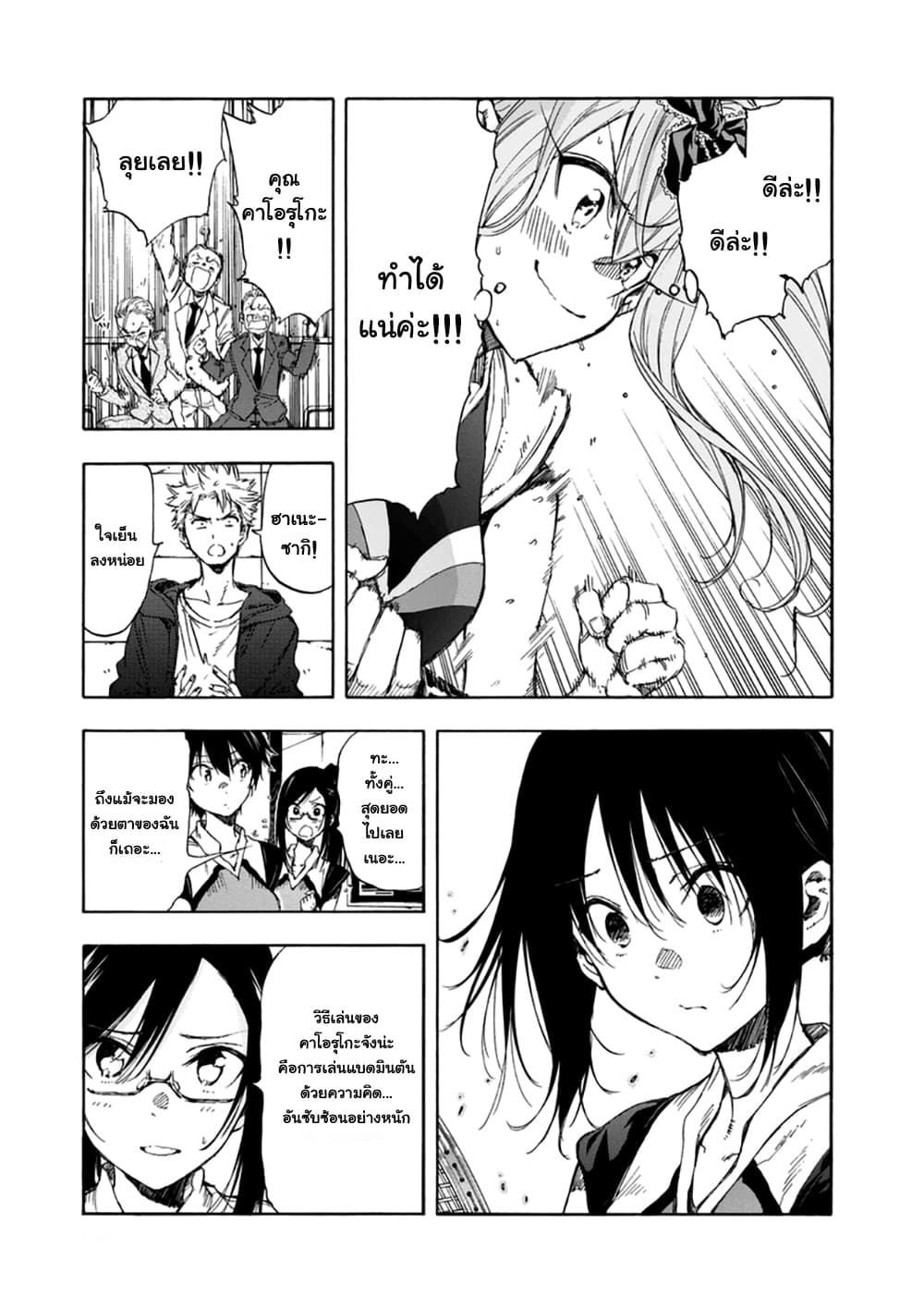 Hanebado! - แบดมินตันของฮาเนะซากิ อายาโนะ 16-คนที่จะนำก็คือดิฉัน