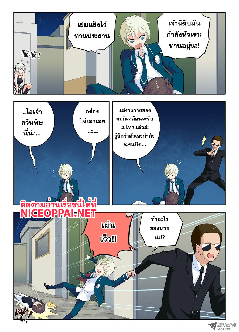 Wangpai Yushi 21-พลังคนถ่อย
