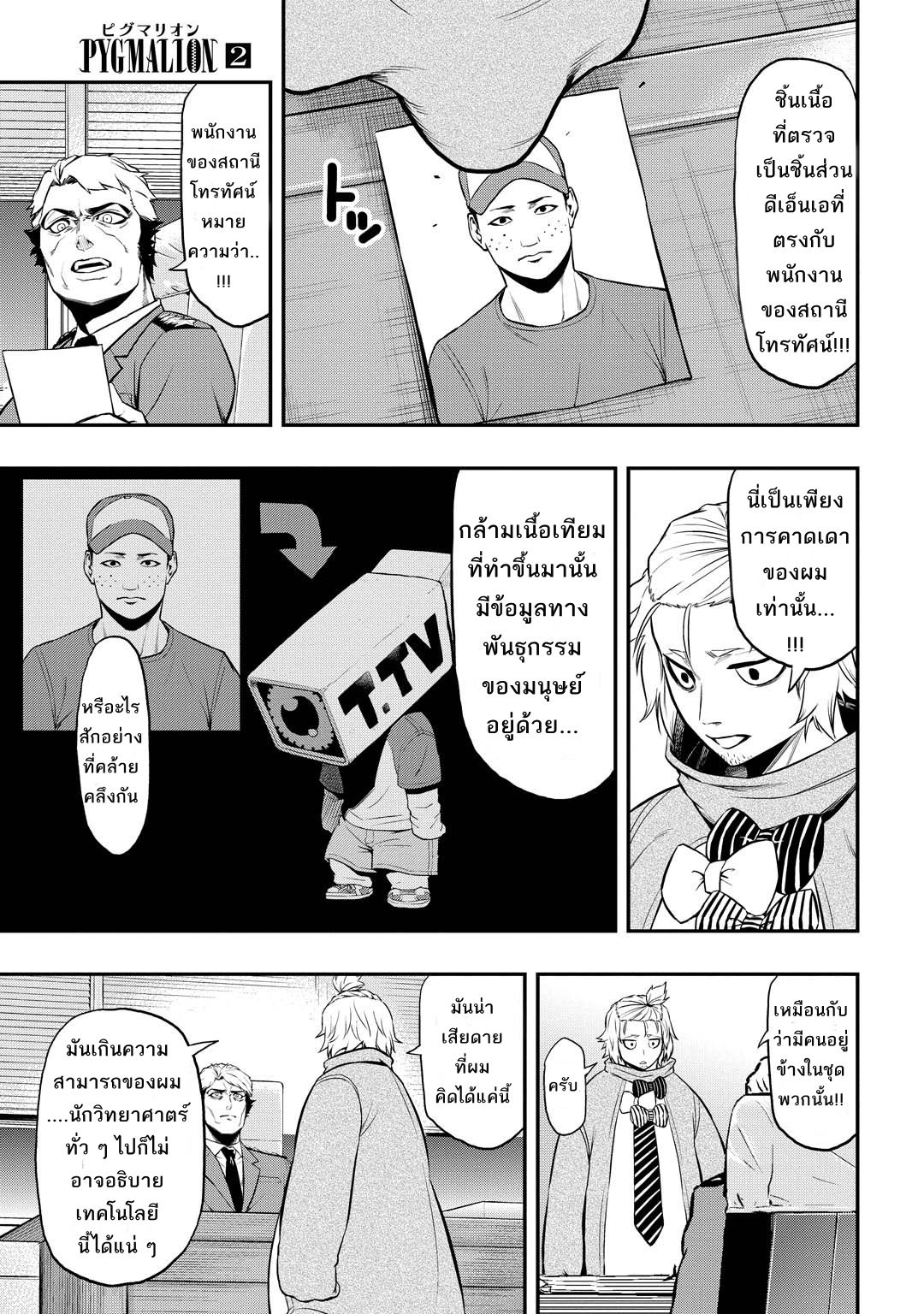 Pygmalion 11-11