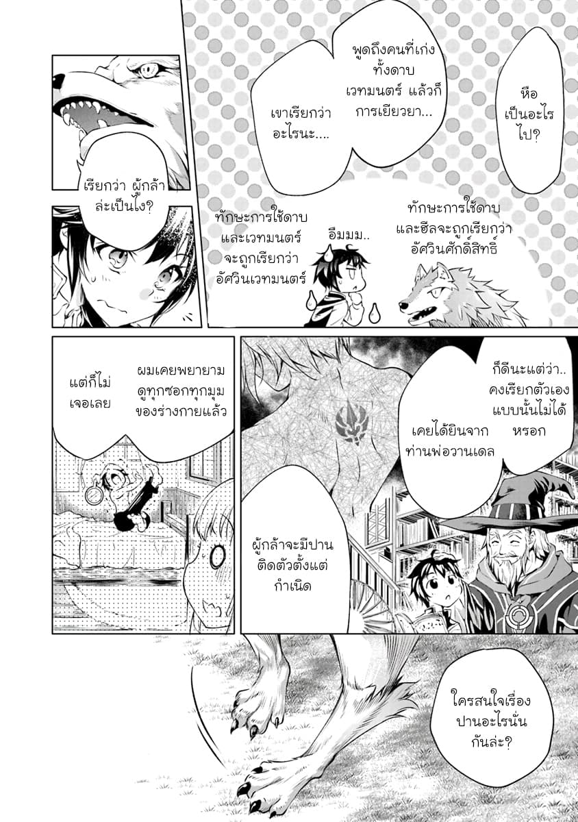 Kamigami ni Sodaterare Shimo no, Saikyou to Naru 1.2-เด็กผู้ถูกเลี้ยงดูโดยเหล่าทวยเทพ (2)