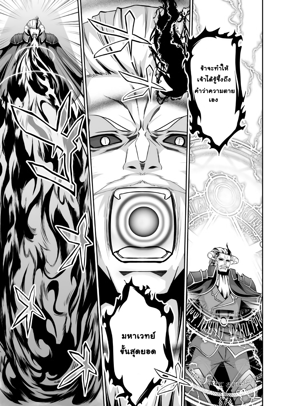 Jaryuu Tensei 2-จอมมาร ปะทะ อสูรมังกร
