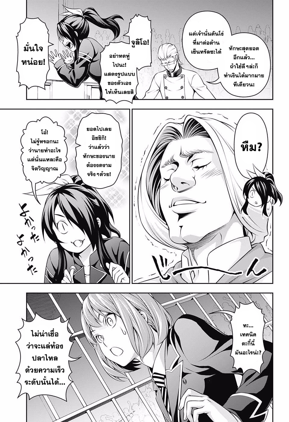 Shokugeki no Soma 210-ความสัมพันธ์อันเน่าเฟะของตะวันออกและตะวันตก