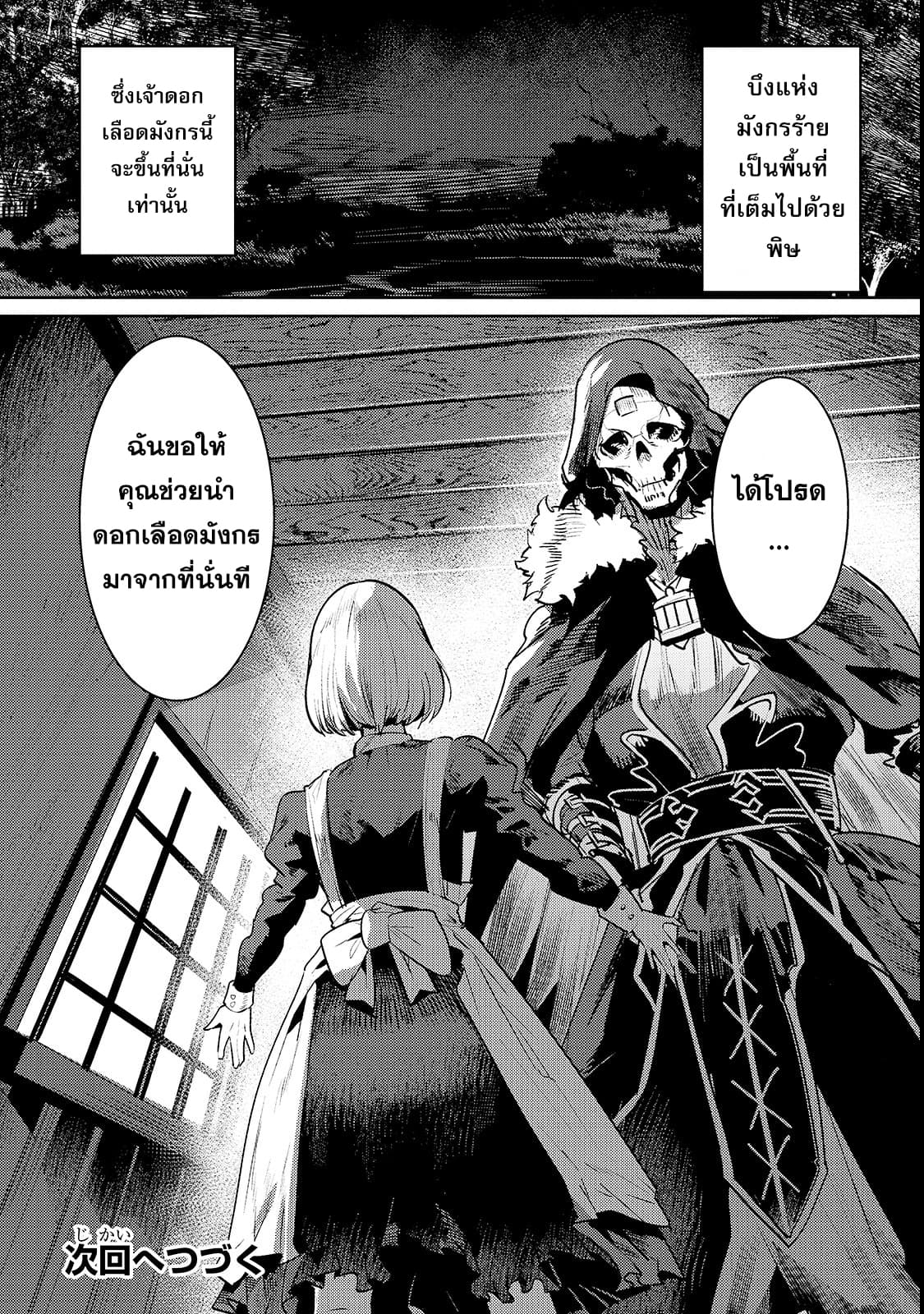 Nozomanu Fushi no Boukensha 18-หนึ่งเหรียญทองแดง