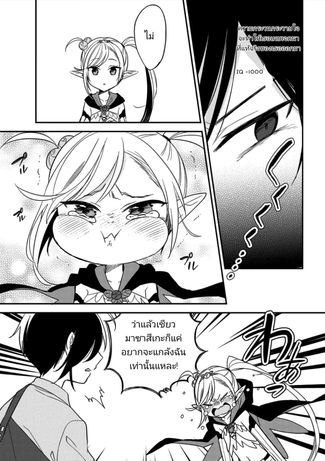 Isekai de Kojiin wo Hiraita kedo, Naze ka Darehitori Sudatou to Shinai Ken 9-9