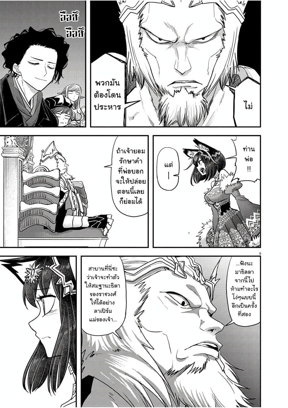 Isekai Shikkaku 11-11