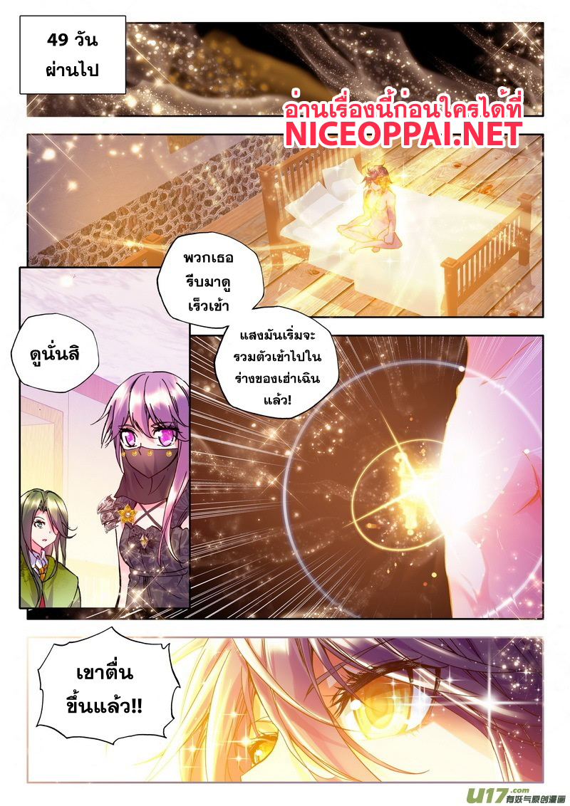 Shen Yin Wang Zuo ผนึกเทพบัลลังก์ราชันย์ 62-การหลอมเตาพลังวิญญาณ