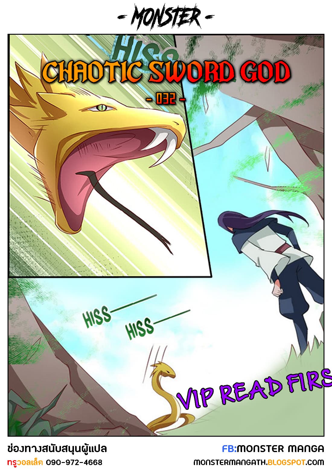 Chaotic Sword God เทพกระบี่มรณะ 32-32