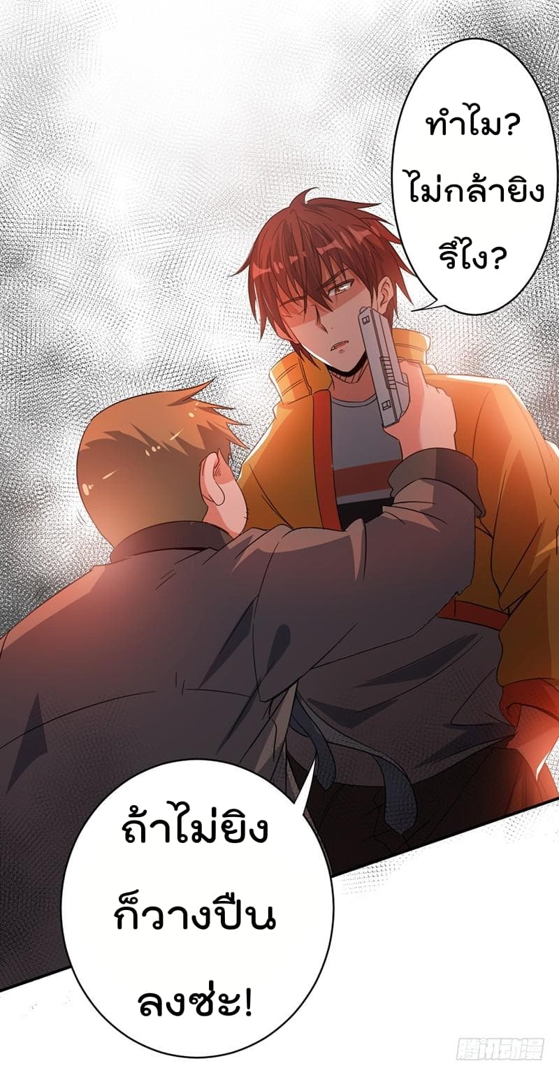 Immortal King of City ราชาอมตะแห่งนคร 5-5