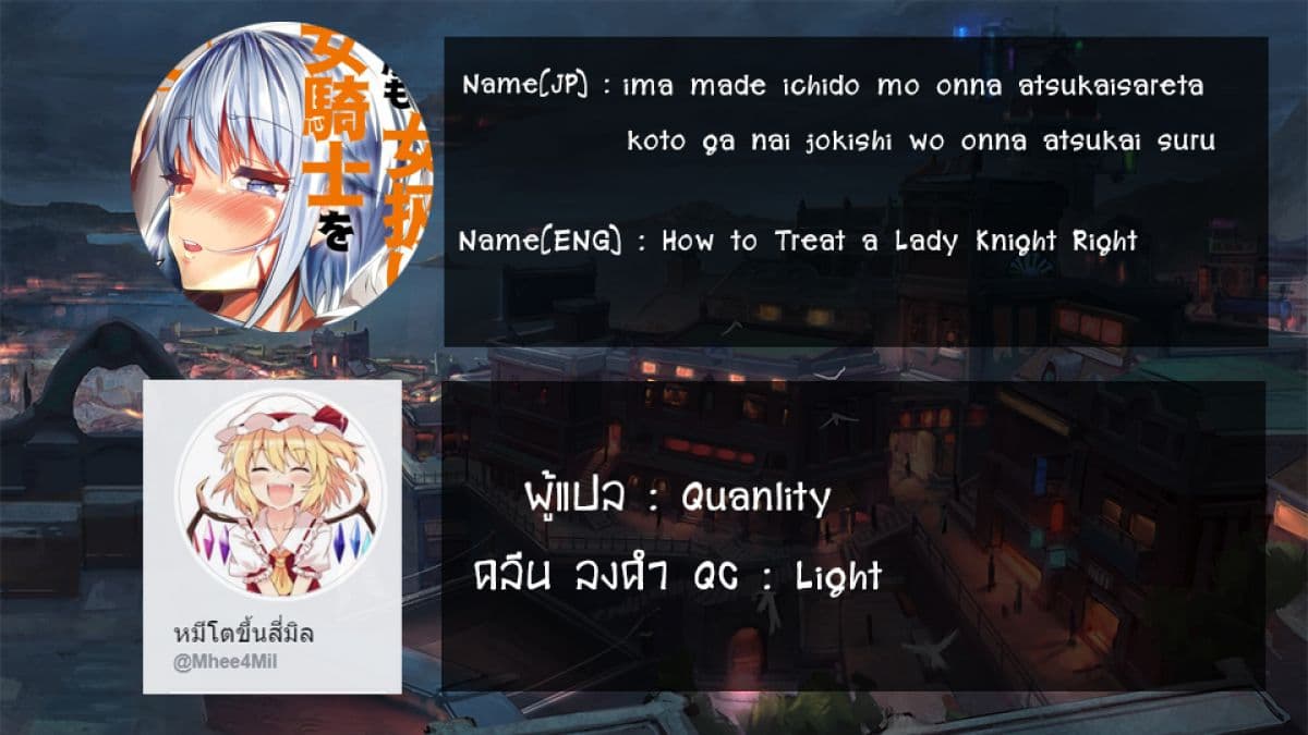Ima Made Ichido mo Onna Atsukaisareta koto ga nai Onna Kishi wo Onna Atsukai suru หน้าท้องคุณอัศวิน 41-41