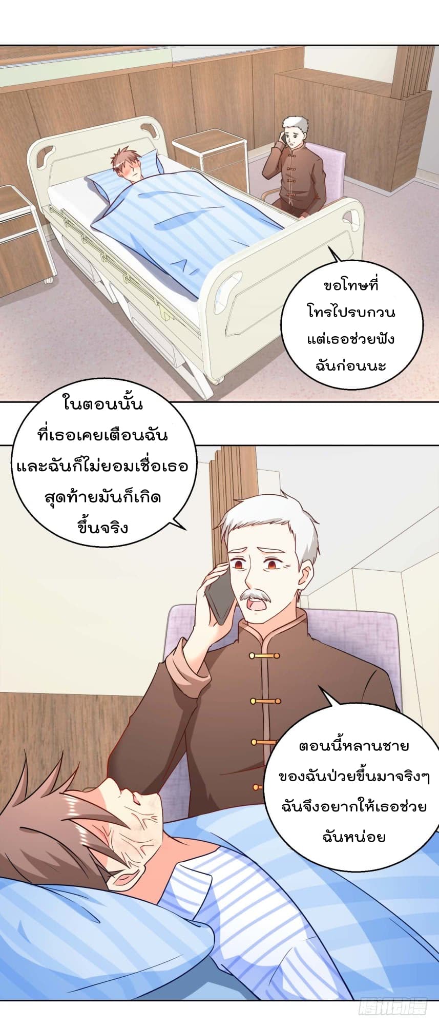 Immortal Nanny Dad เทพเกิดใหม่กลายเป็นปะป๊าซะงั้น 22-22